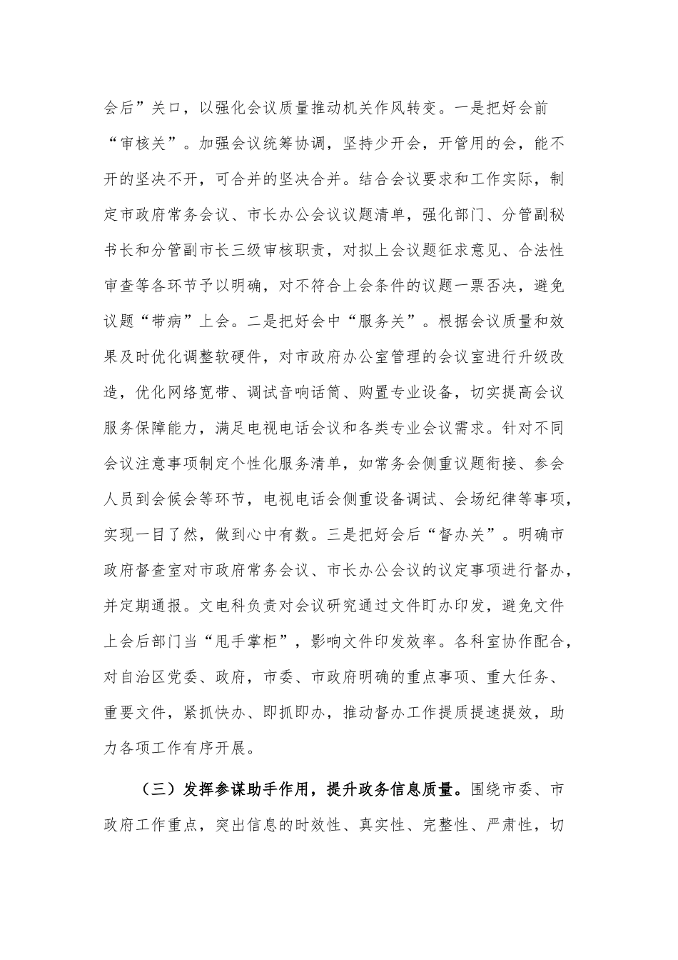 办公室“改作风、提效能”专项行动阶段工作总结供借鉴.docx_第3页