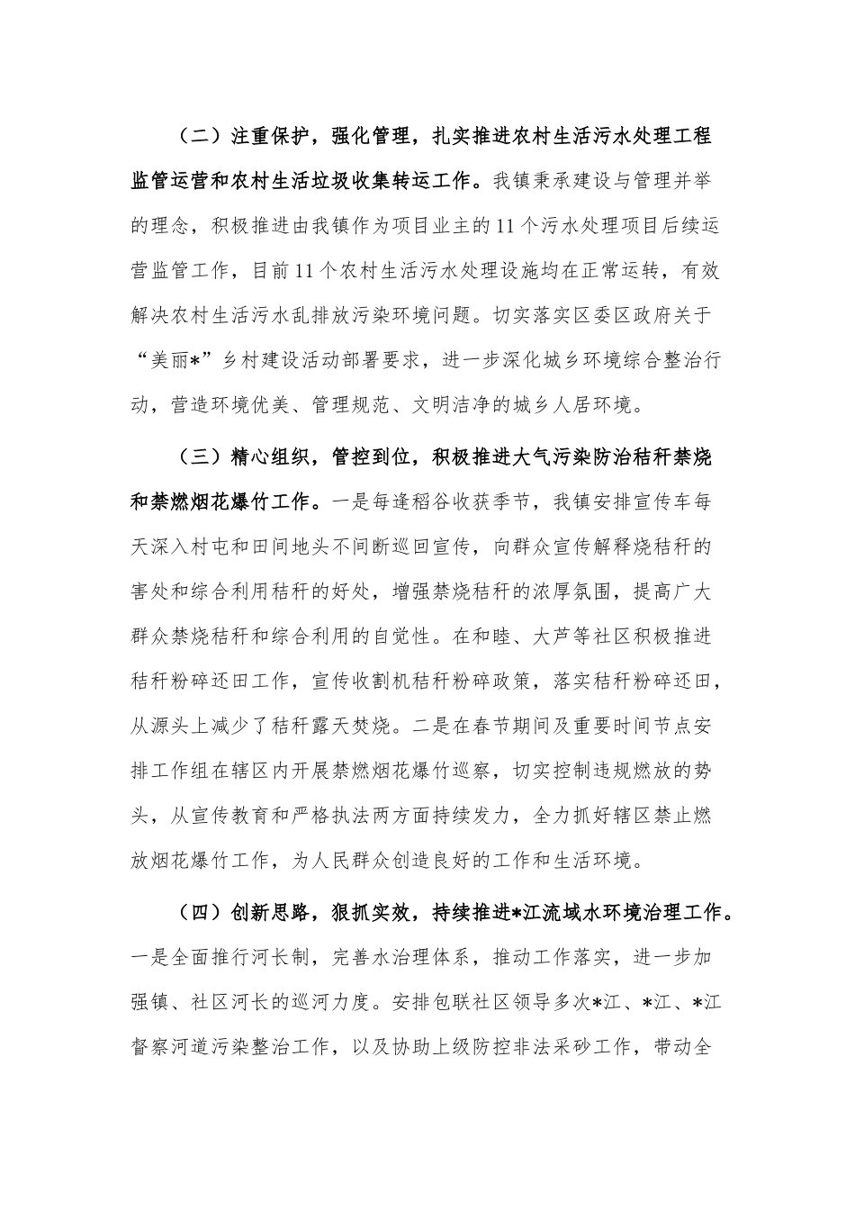 2023年度乡镇生态环境保护工作会议发言稿供借鉴.docx_第2页