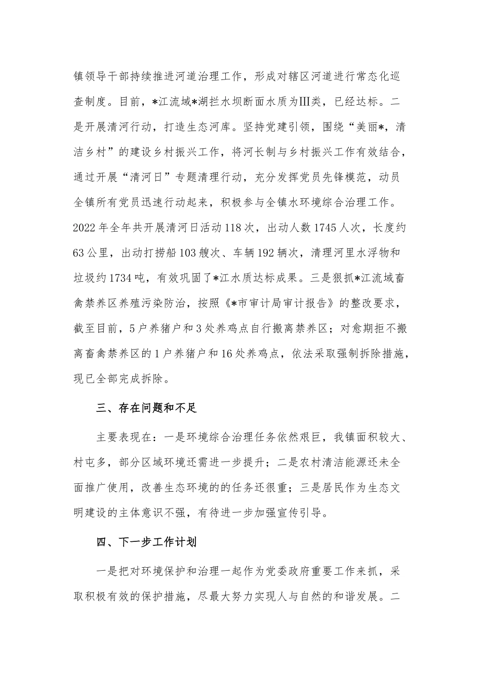 2023年度乡镇生态环境保护工作会议发言稿供借鉴.docx_第3页