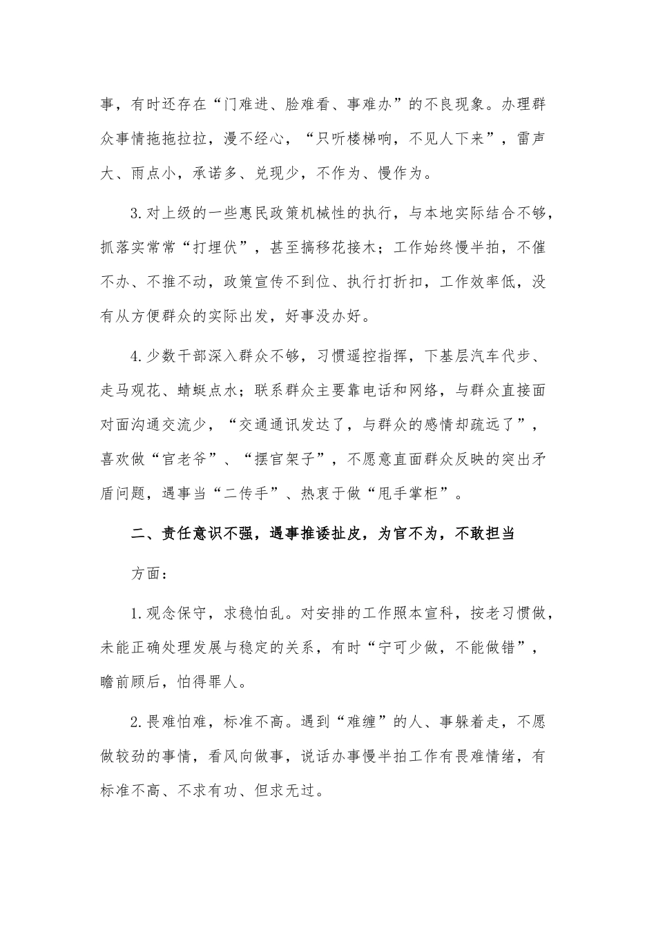 “两转两提升”和“服务质量提升年”查摆报告供借鉴.docx_第2页