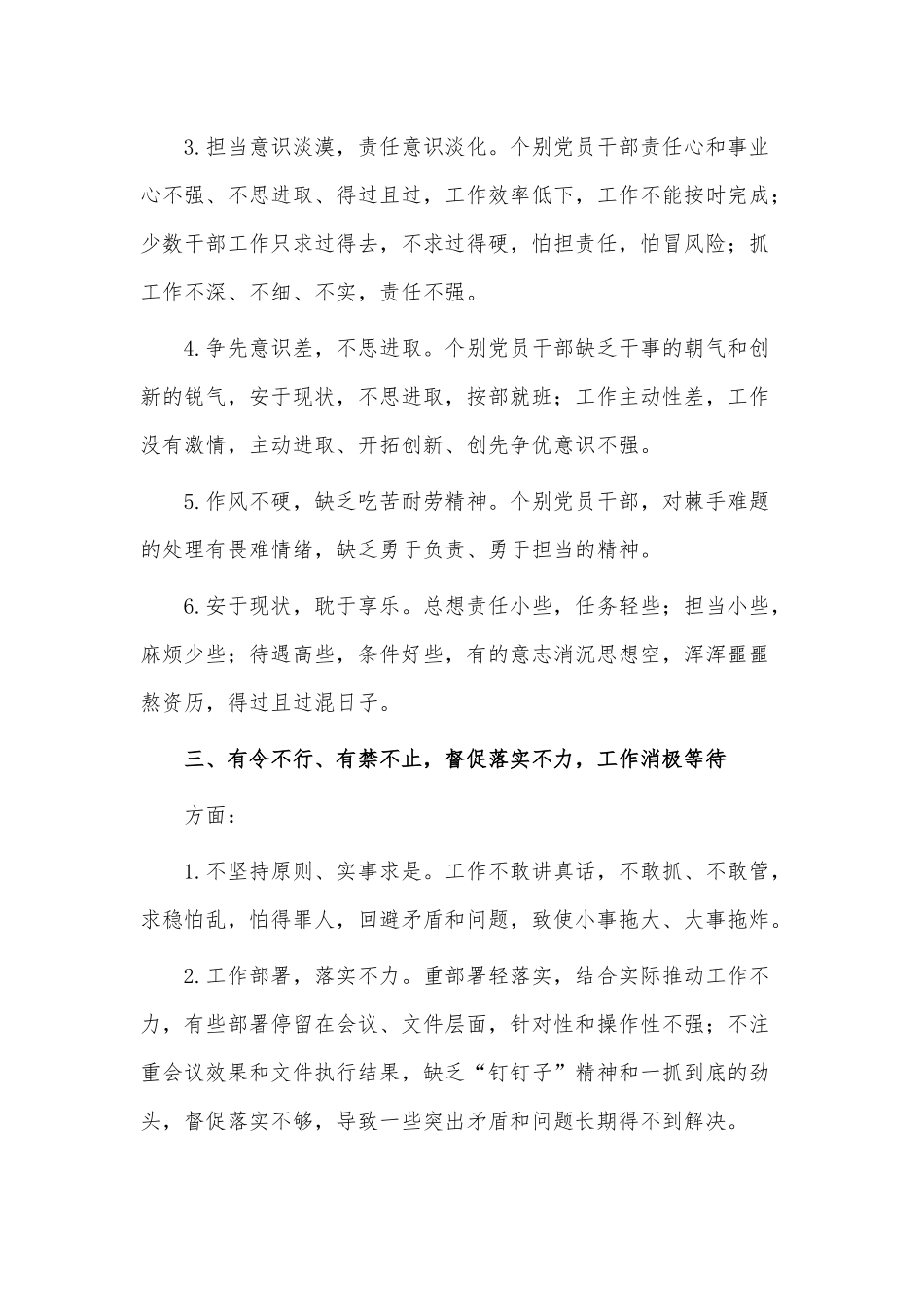 “两转两提升”和“服务质量提升年”查摆报告供借鉴.docx_第3页