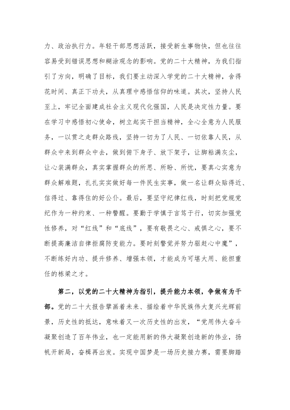 2023干部轮训班学习心得供借鉴.docx_第2页