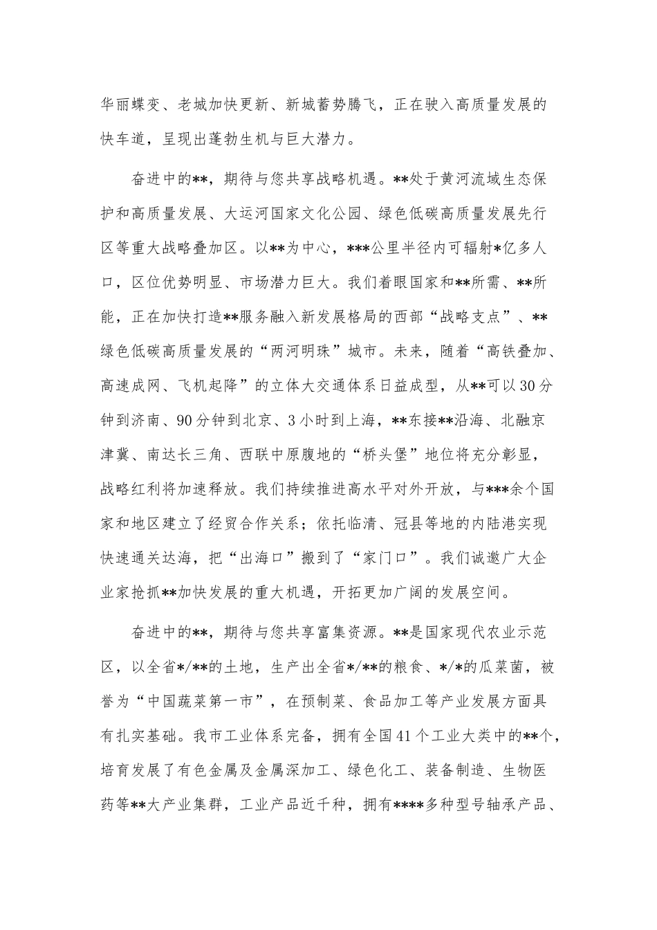 “双招双引”合作推介会致辞供借鉴.docx_第3页