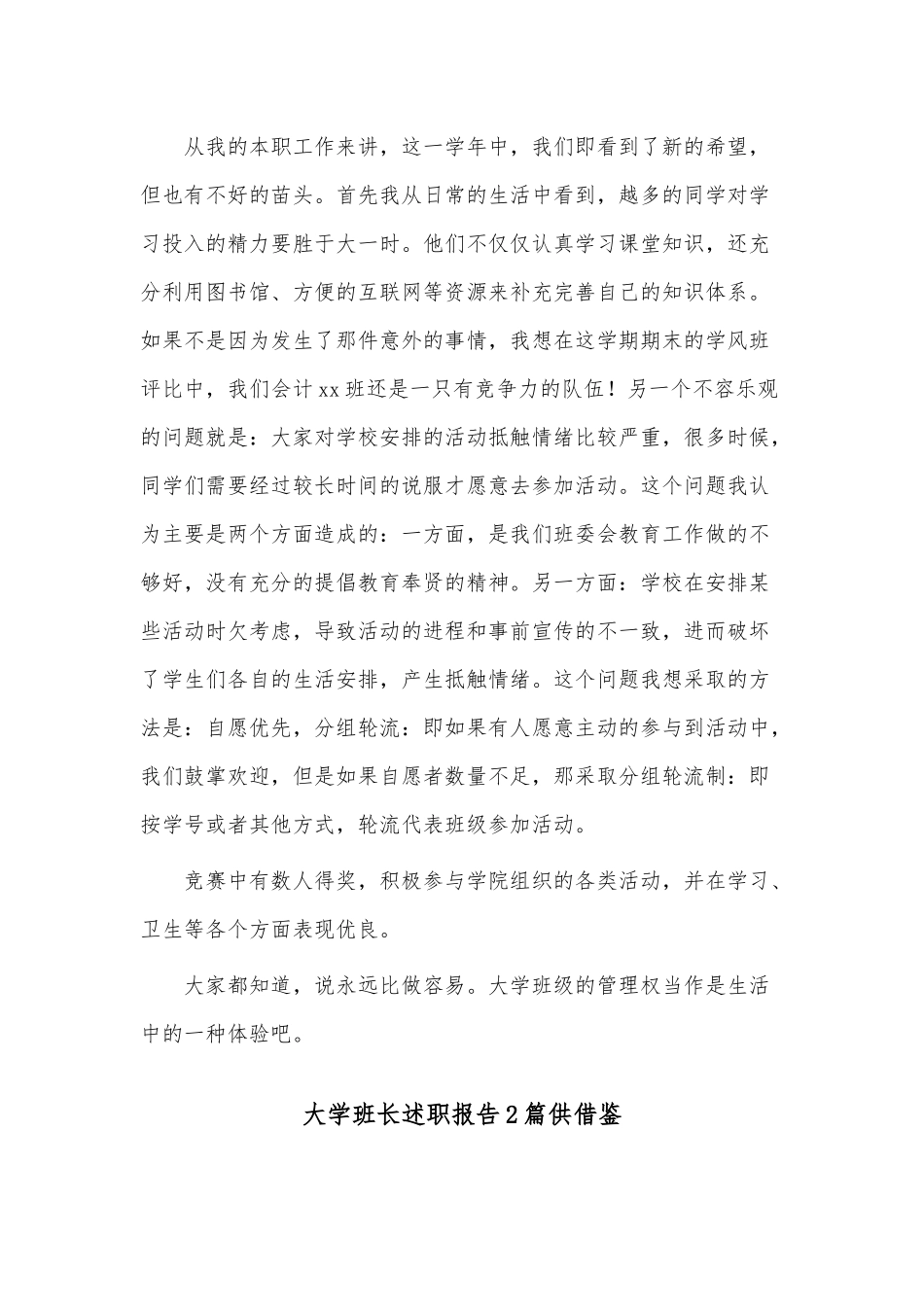 大学班长述职报告2篇供借鉴.docx_第2页