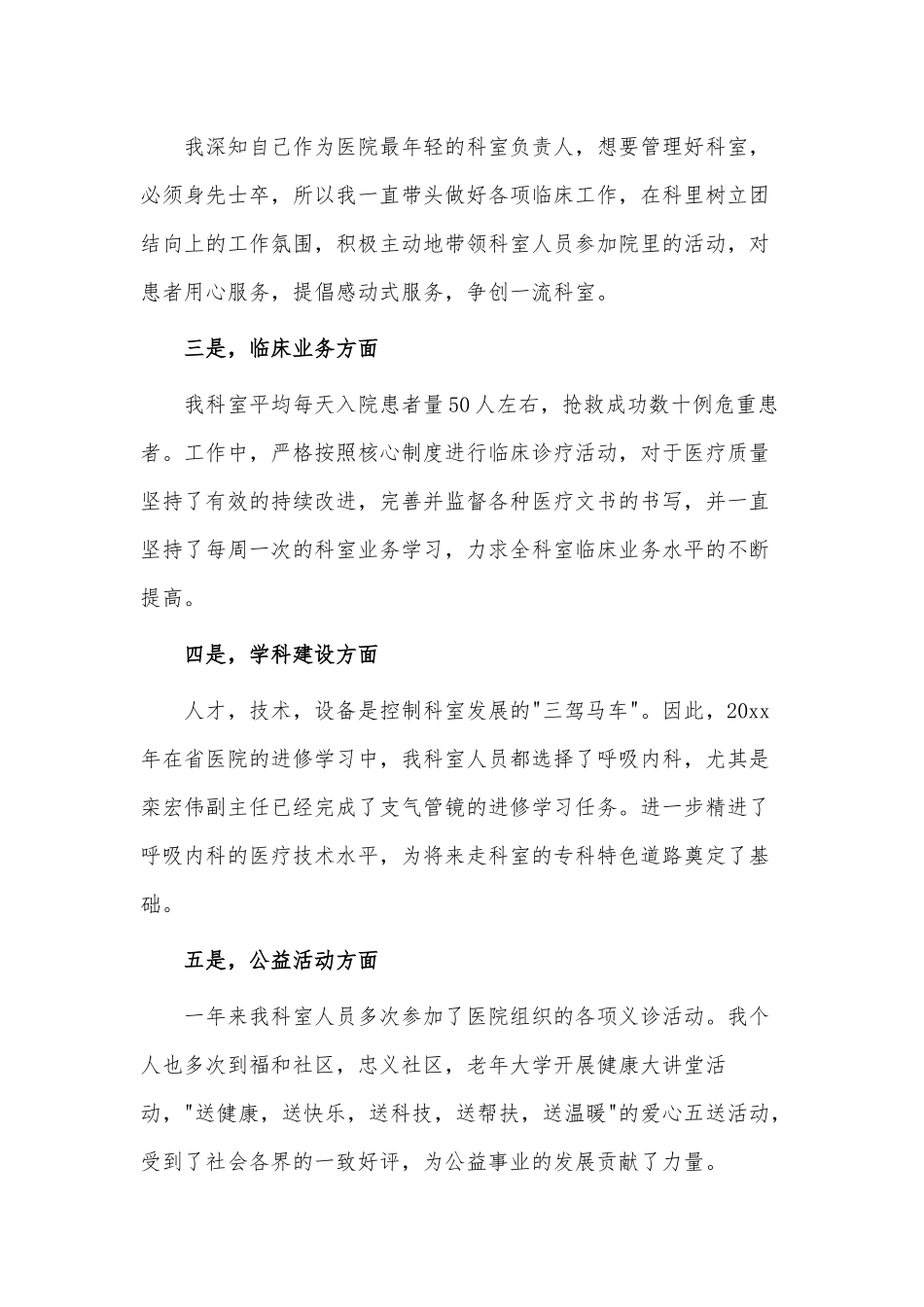 b超医生述职报告2篇供借鉴.docx_第2页