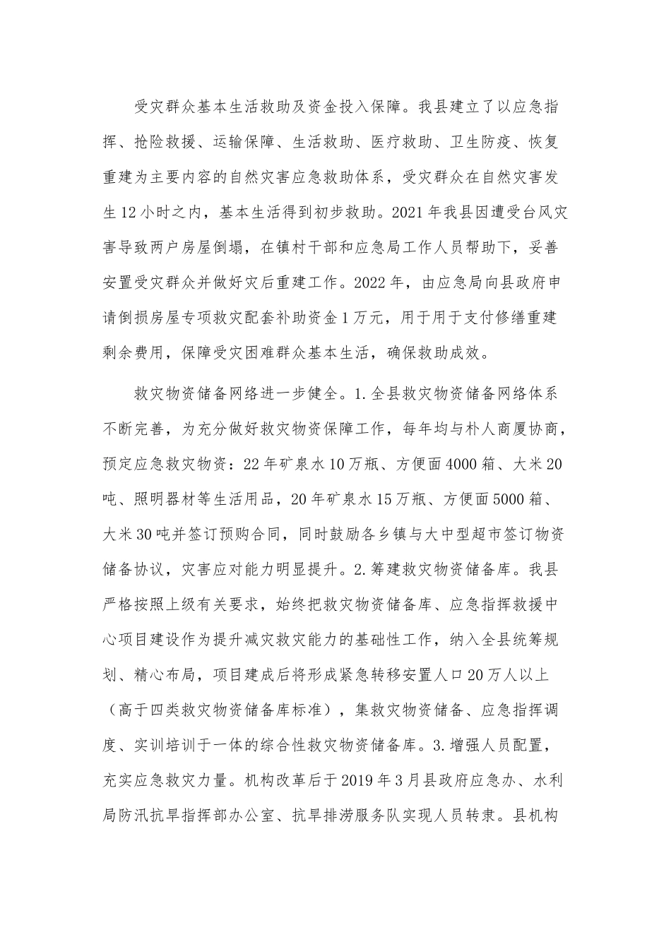 防灾减灾救灾工作总结及工作计划供借鉴.docx_第2页