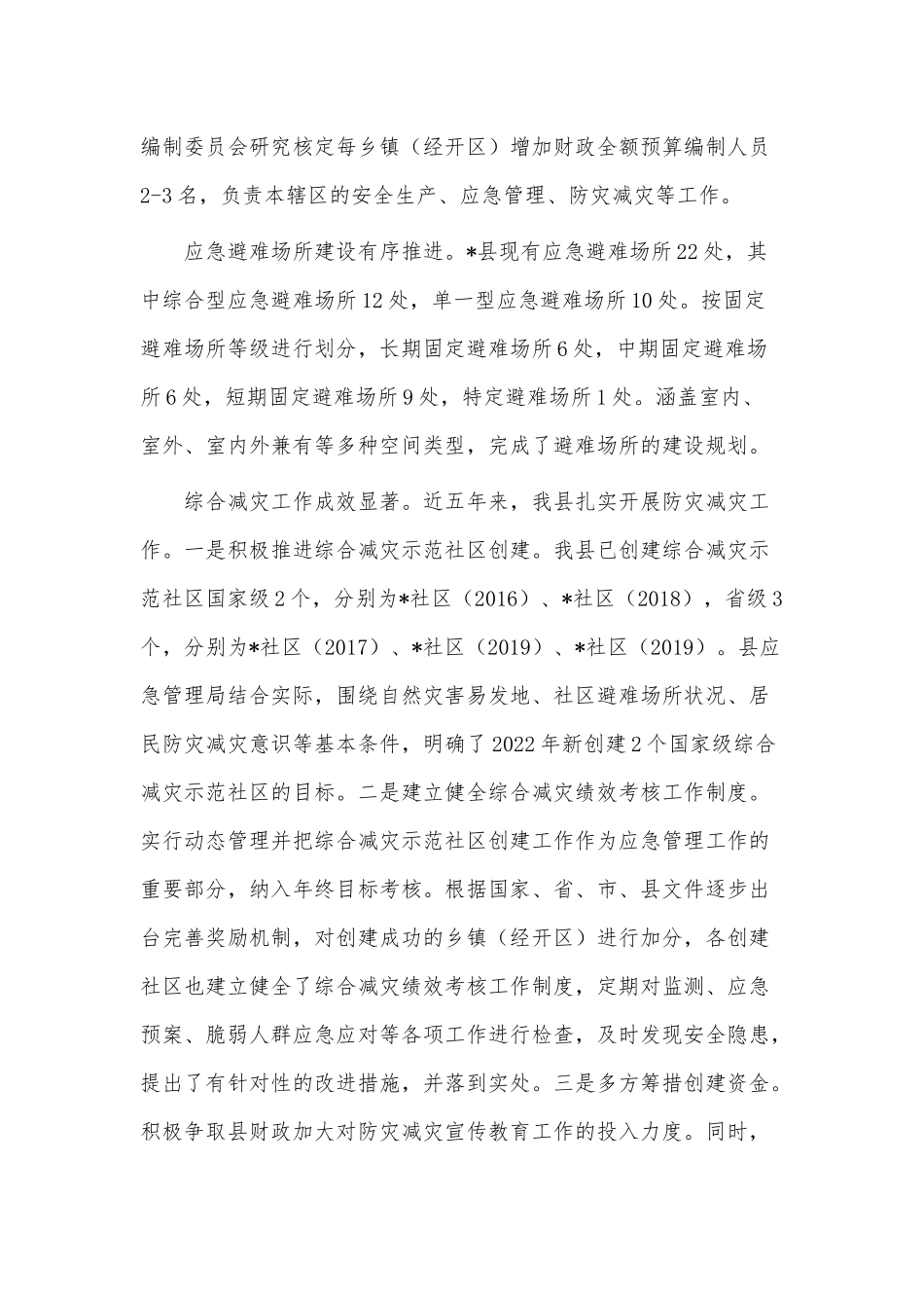 防灾减灾救灾工作总结及工作计划供借鉴.docx_第3页