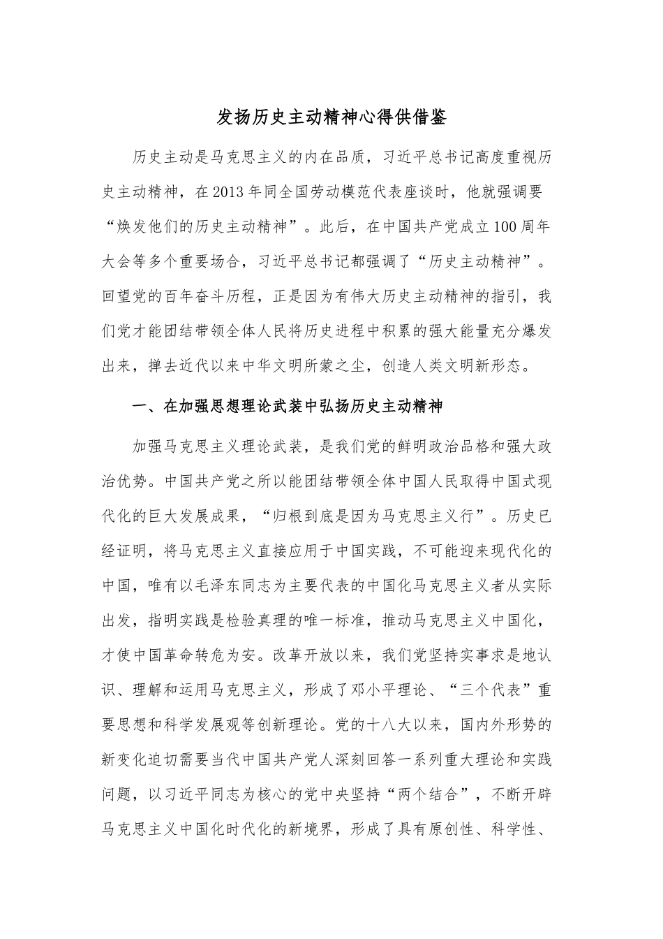 发扬历史主动精神心得供借鉴.docx_第1页