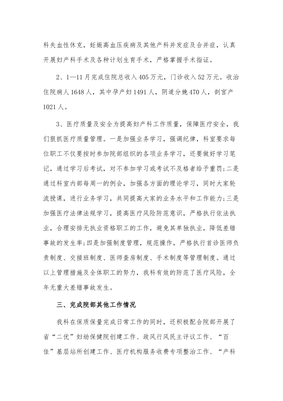 妇产科医生的个人述职报告2篇供借鉴.docx_第2页