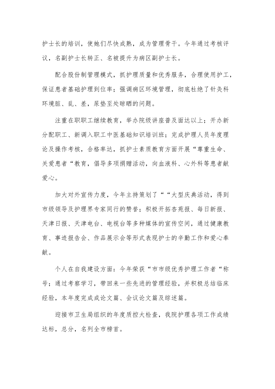 护理部主任的述职报告2篇供借鉴.docx_第3页