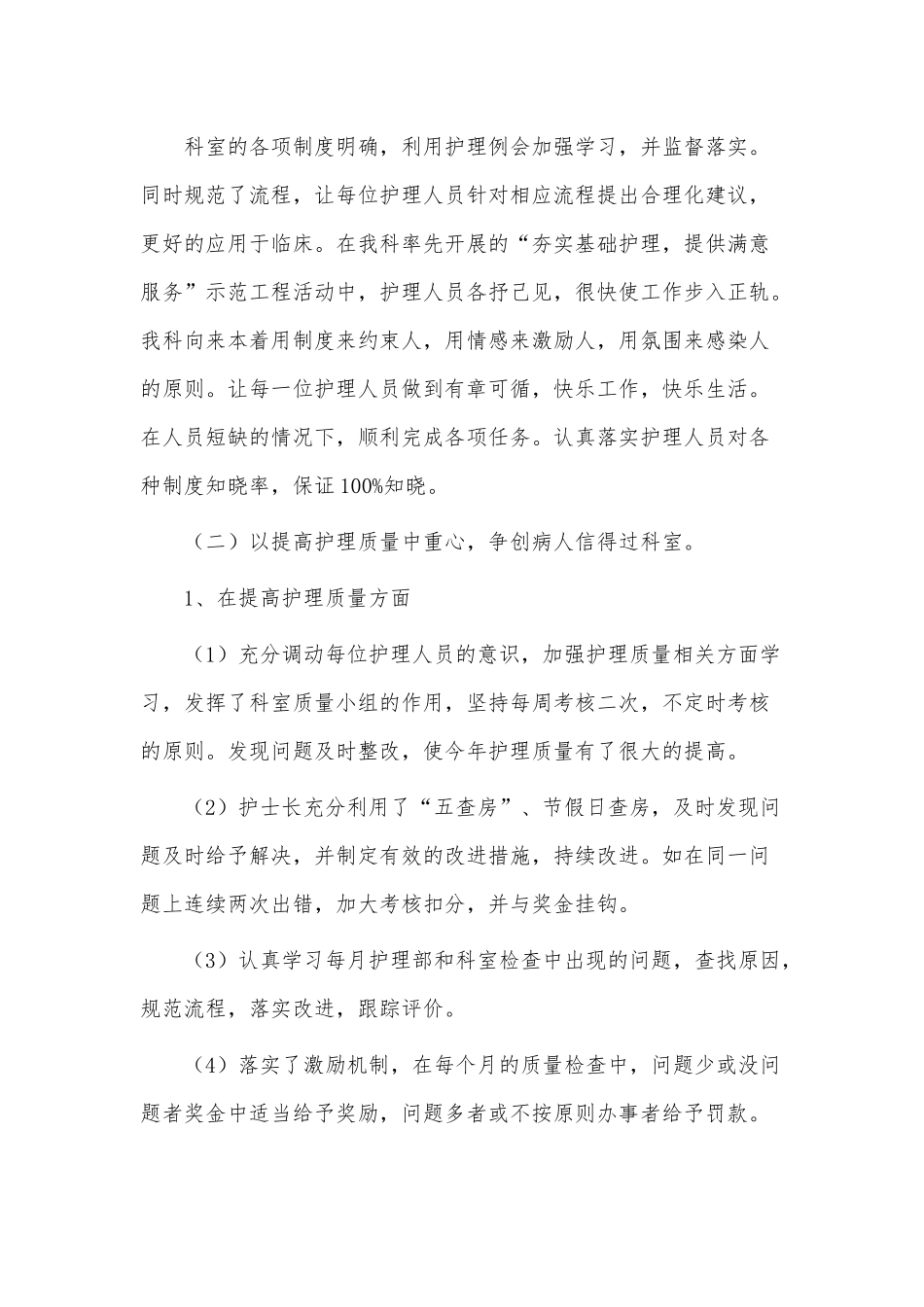 护理副高个人述职报告2篇供借鉴.docx_第2页
