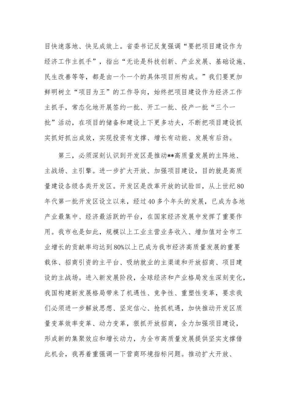 开发区高质量发展工作会议讲话稿供借鉴.docx_第3页