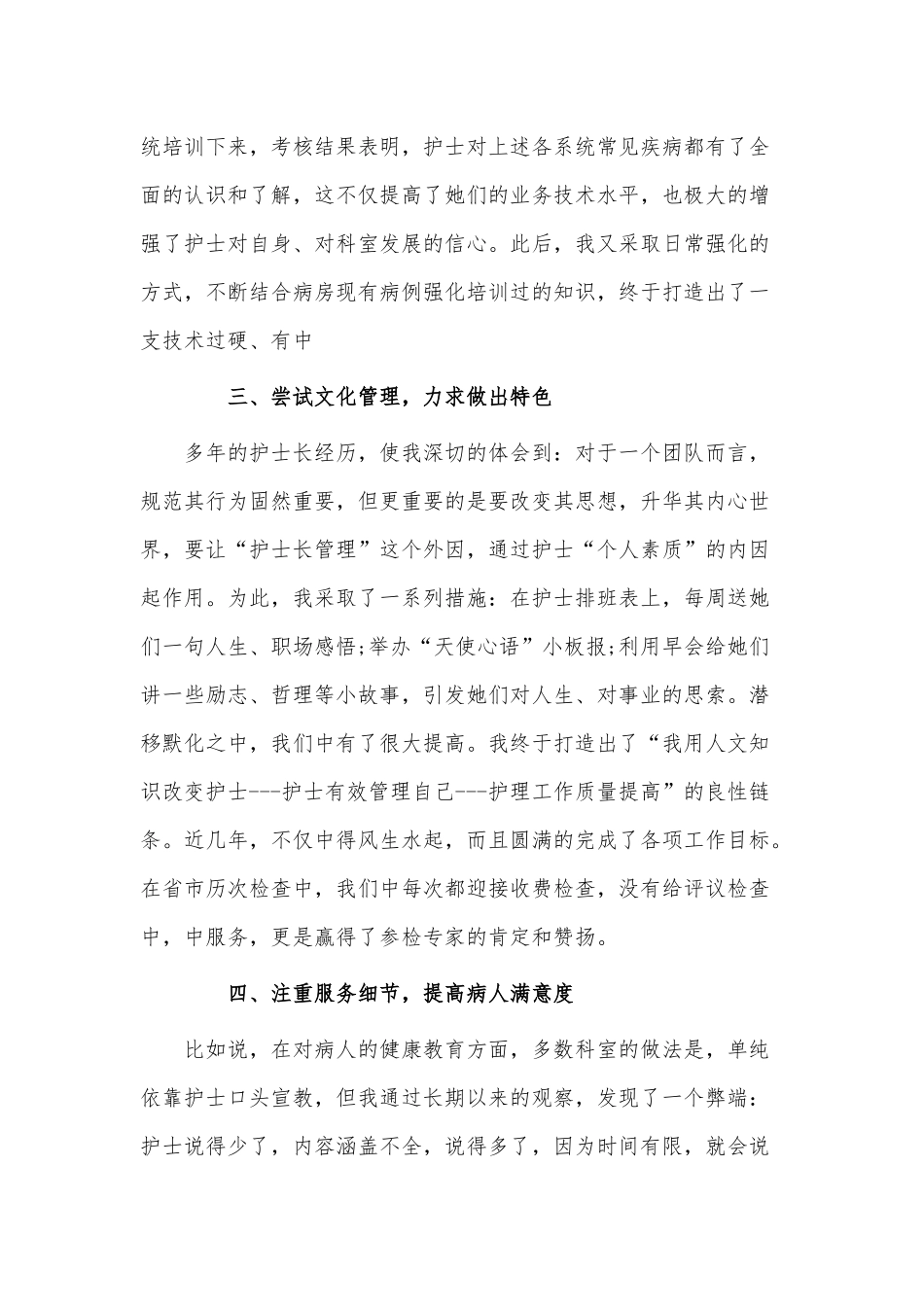 门诊手术室护士长述职报告2篇供借鉴.docx_第2页