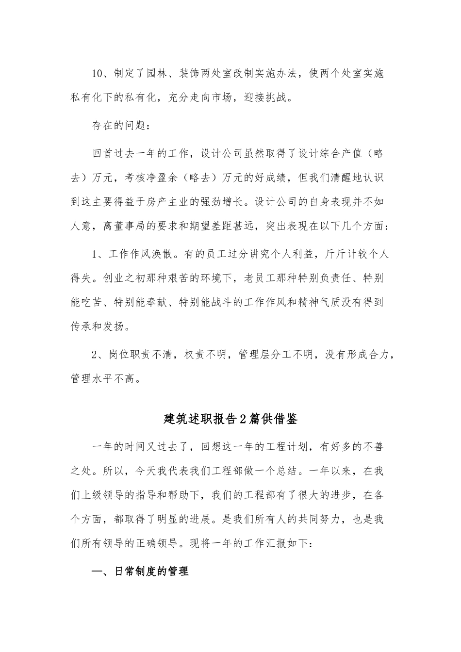 建筑述职报告2篇供借鉴.docx_第3页