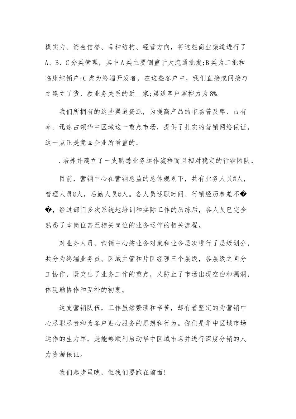 汽车销售经理述职报告2篇供借鉴.docx_第2页