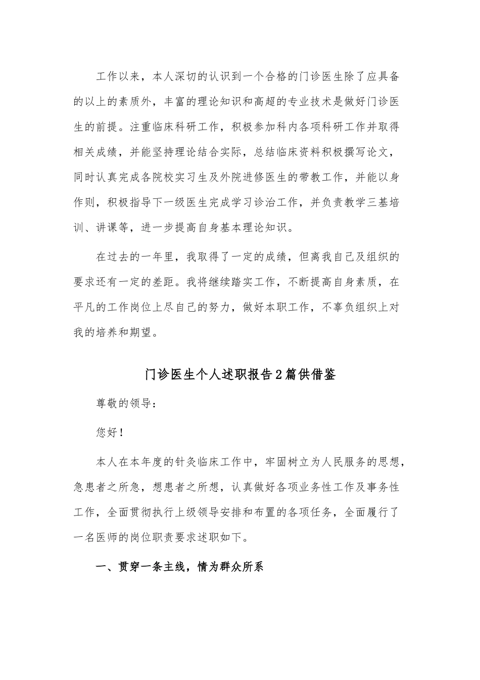 门诊医生个人述职报告2篇供借鉴.docx_第2页