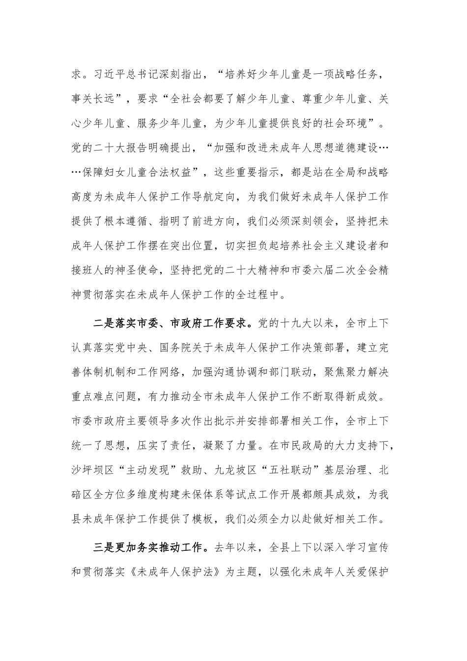 未成年人保护工作座谈会讲话供借鉴.docx_第2页