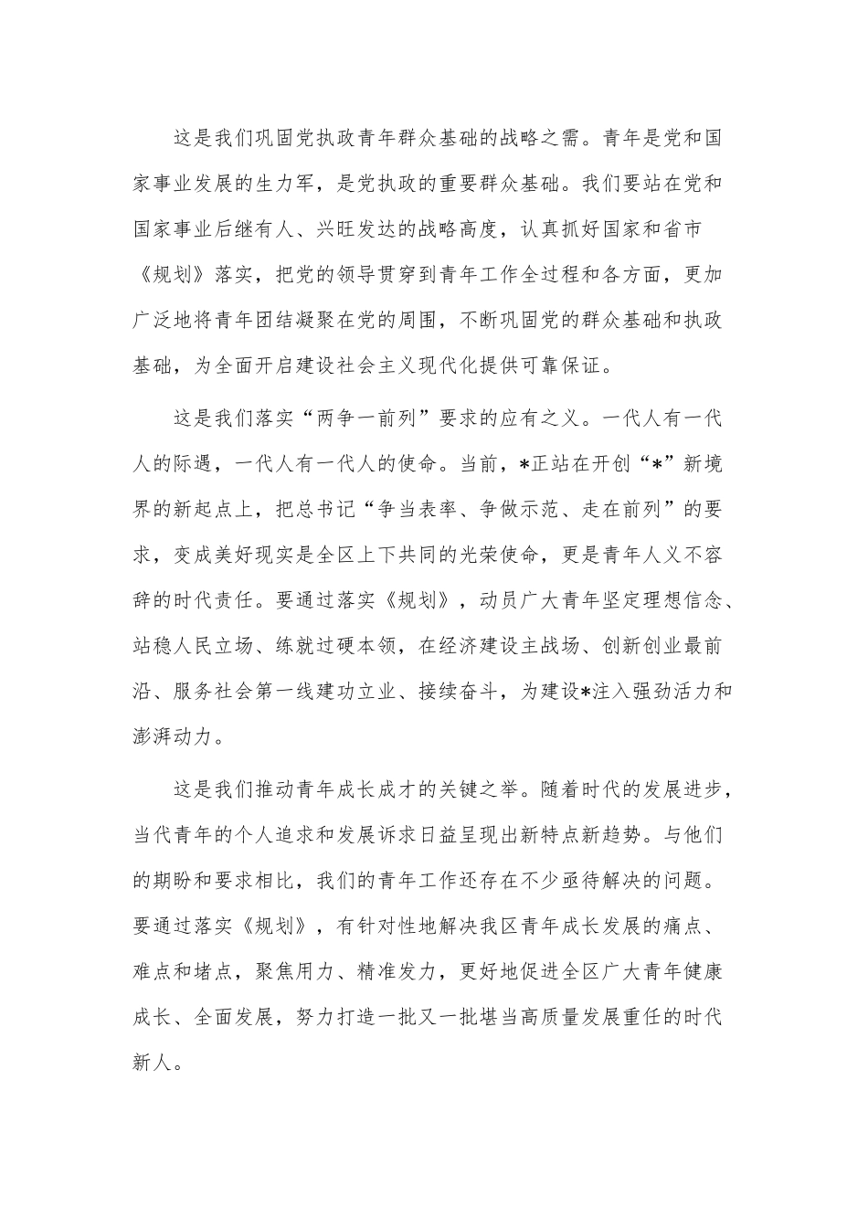 青年工作联席全体会议讲话稿供借鉴.docx_第2页