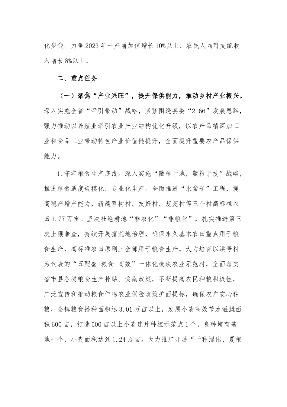 乡镇实施乡村振兴战略工作计划供借鉴.docx_第2页