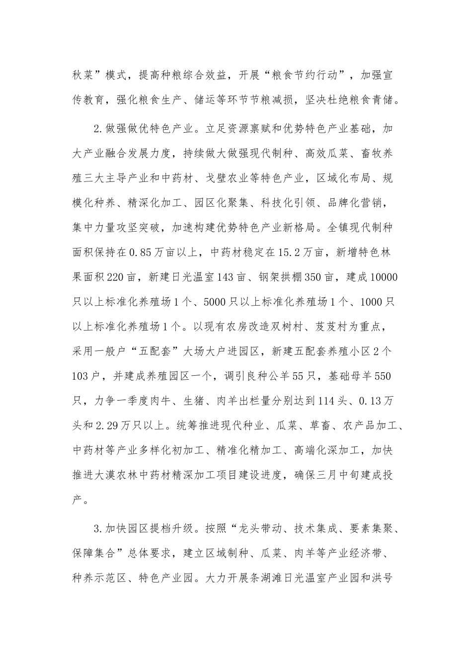 乡镇实施乡村振兴战略工作计划供借鉴.docx_第3页