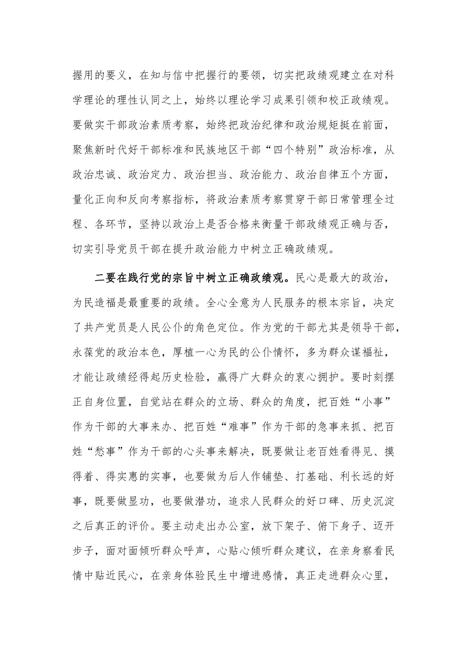 专题党课讲稿——领导干部要树立正确ZJG供借鉴.docx_第2页