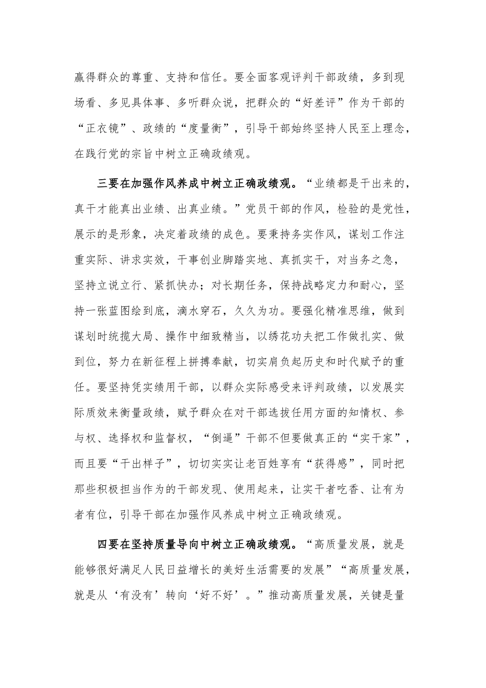 专题党课讲稿——领导干部要树立正确ZJG供借鉴.docx_第3页