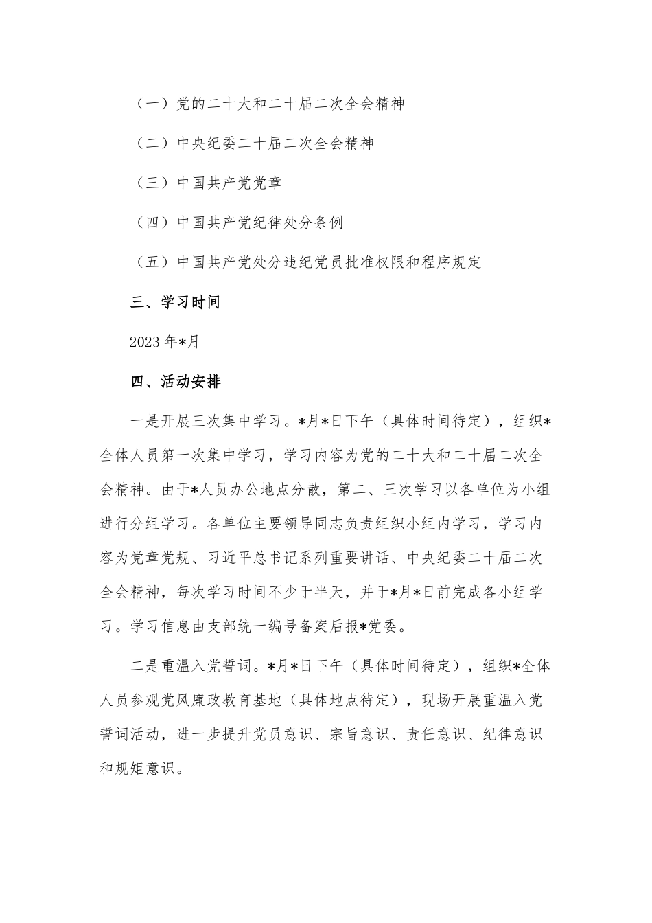 党支部“党章党规党纪学习月”活动计划供借鉴.docx_第2页