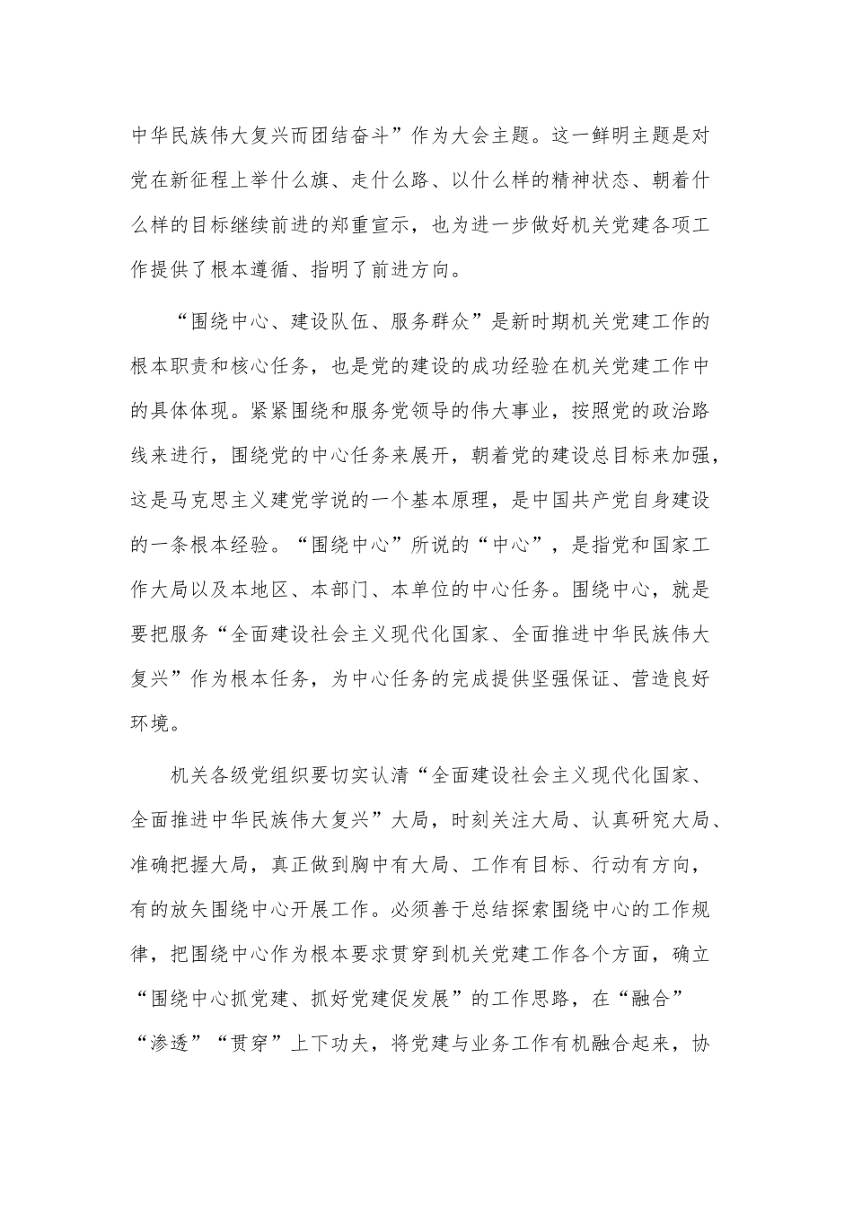 主题党课讲稿——扎实推进基层党建高质量发展供借鉴.docx_第2页