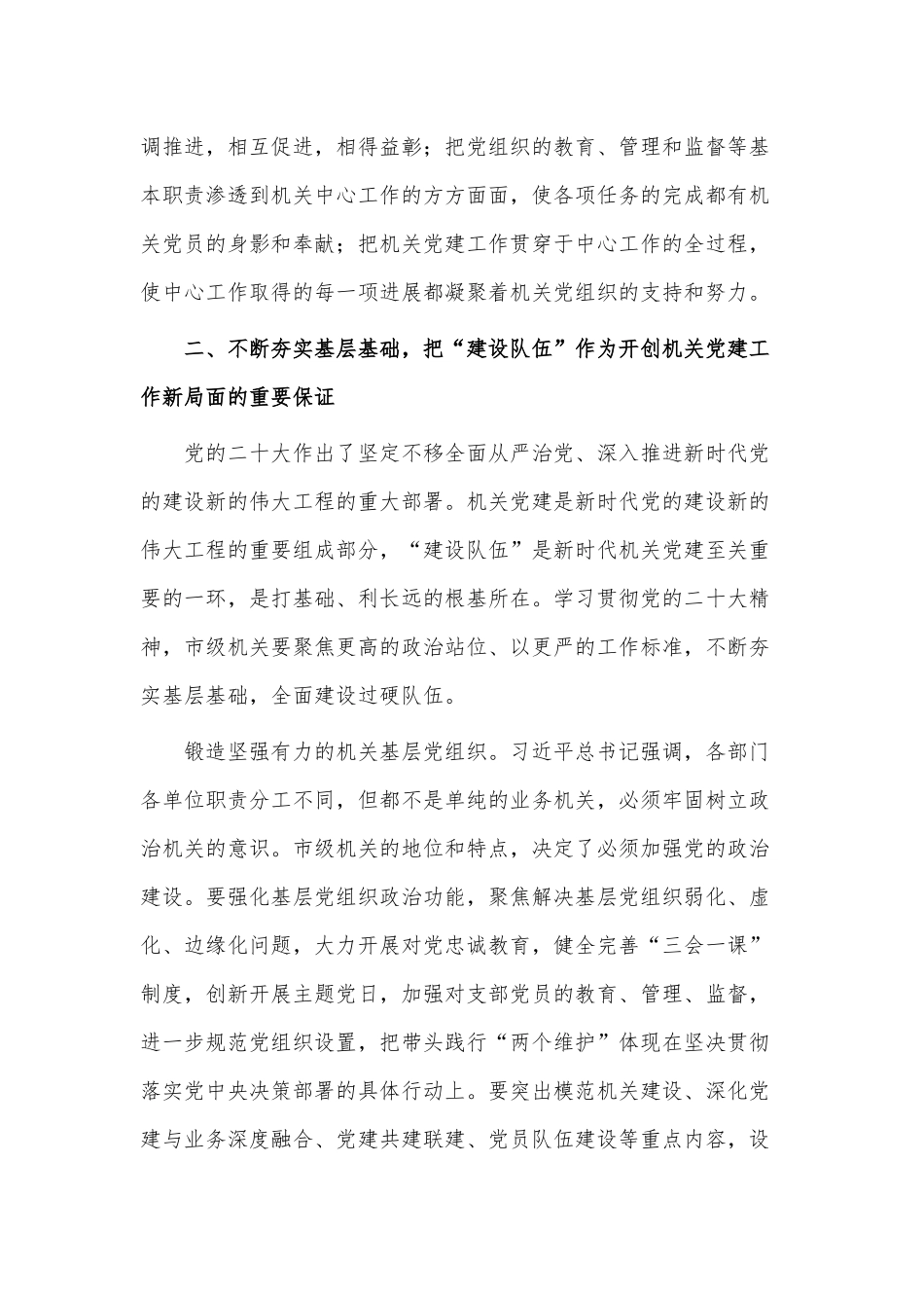 主题党课讲稿——扎实推进基层党建高质量发展供借鉴.docx_第3页