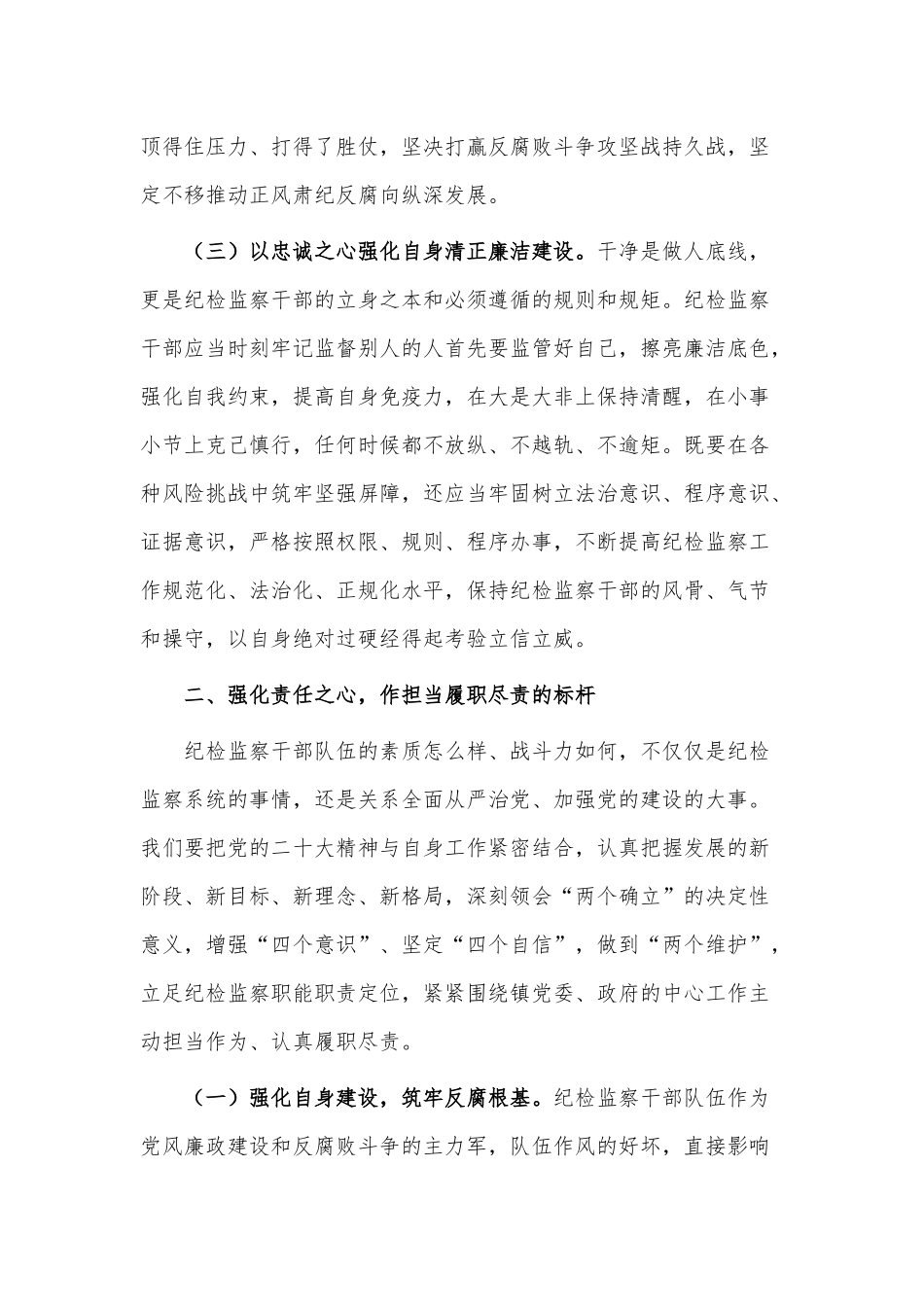 纪检监察干部廉政党课讲稿供借鉴.docx_第3页