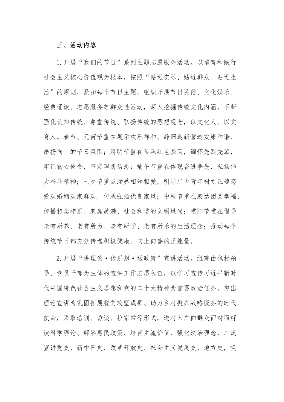 2023年度乡镇新时代文明实践志愿服务工作计划供借鉴.docx_第2页