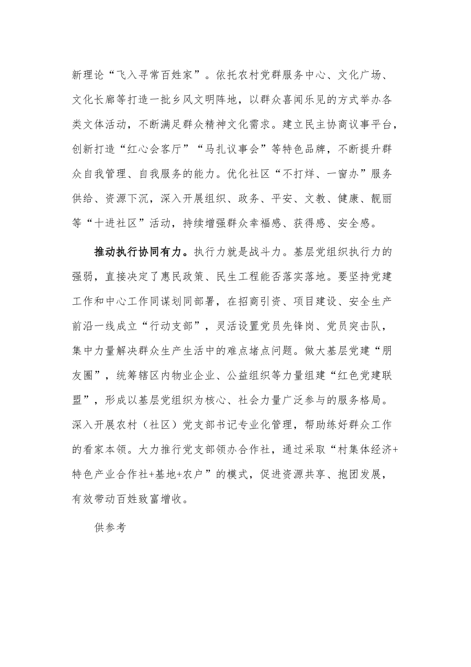 组织工作会发言稿供借鉴.docx_第2页