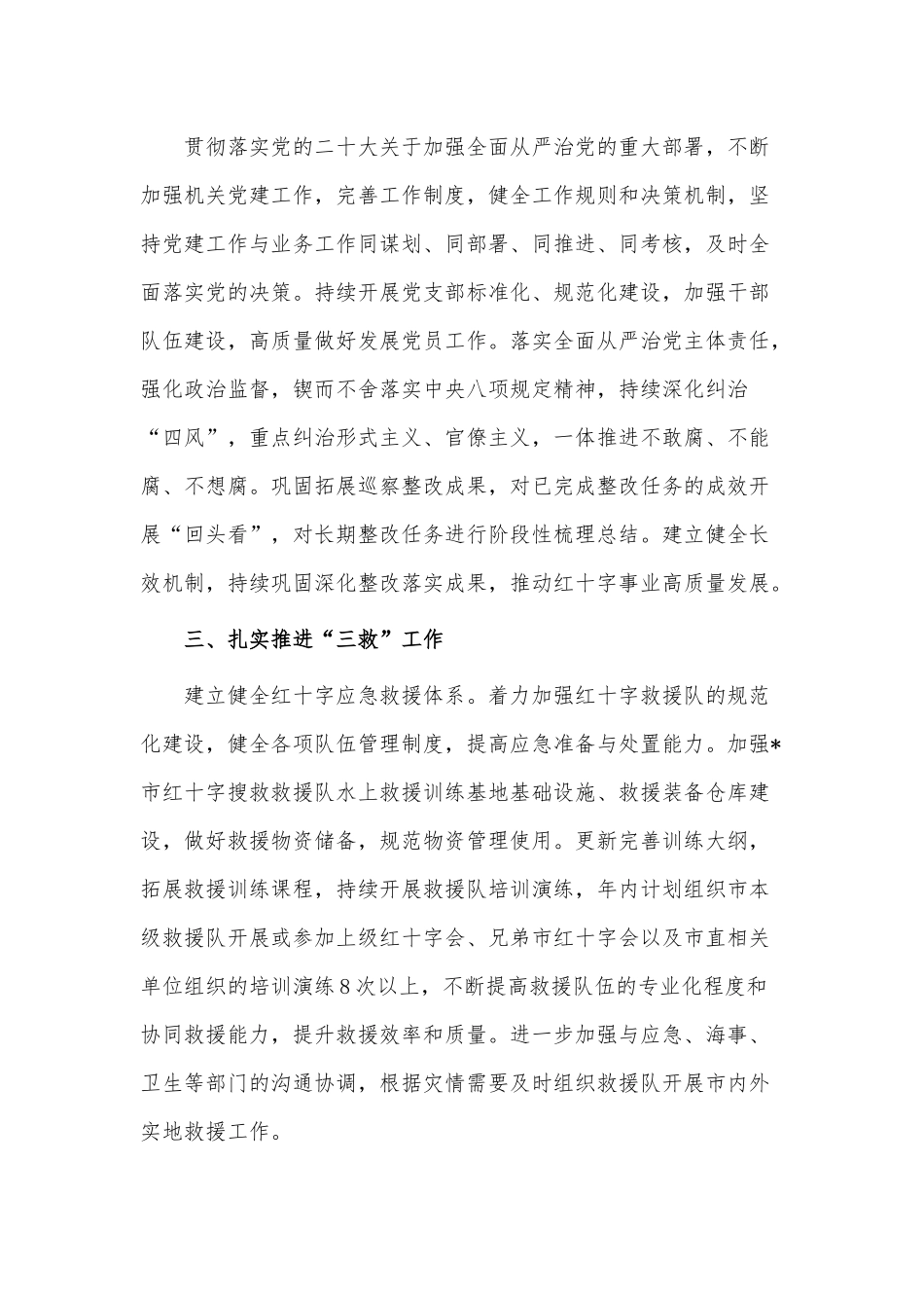 2023年红十字会工作计划供借鉴.docx_第2页