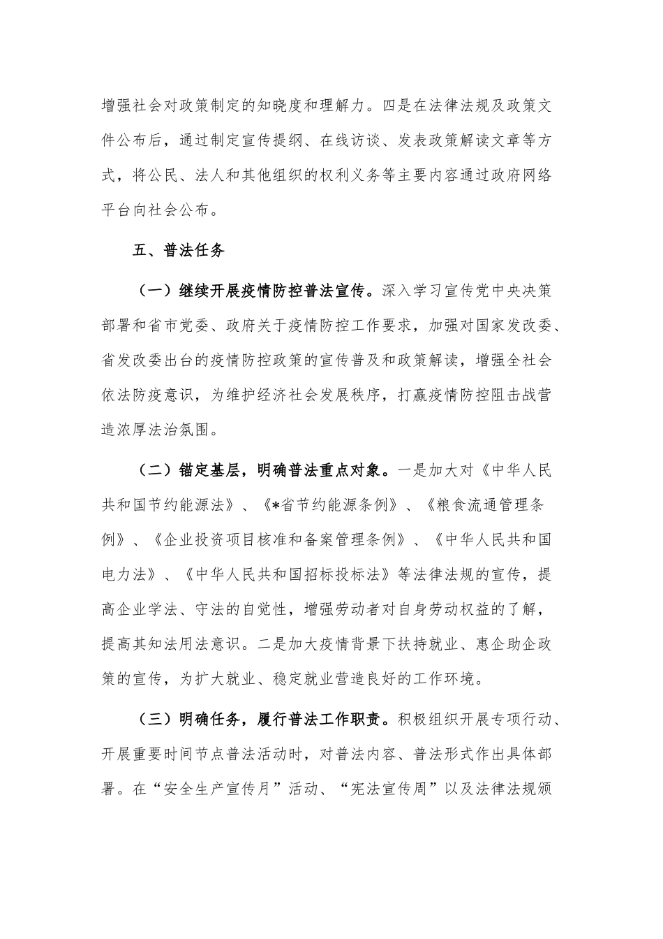 2023年度普法工作计划供借鉴.docx_第3页