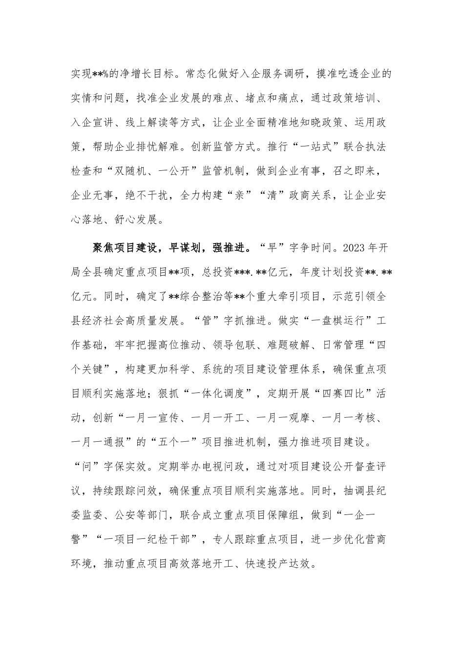 优化营商环境工作会议讲话稿供借鉴.docx_第2页