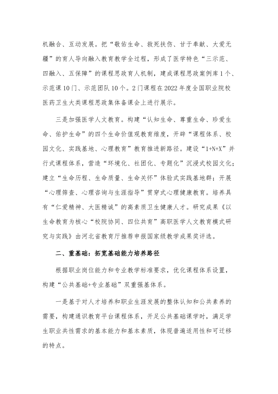 医学高校教学典型案例申报材料供借鉴.docx_第2页