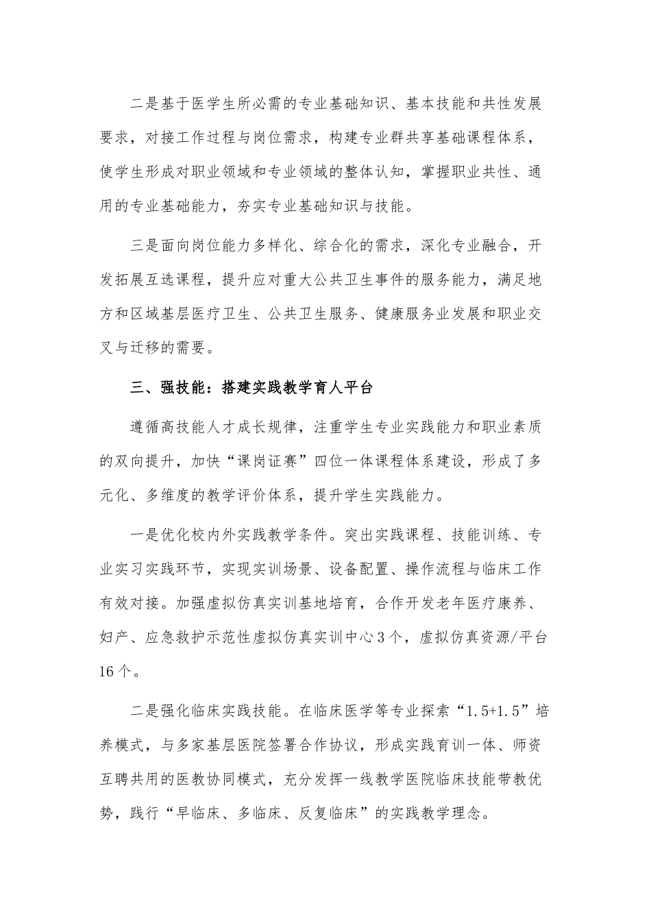 医学高校教学典型案例申报材料供借鉴.docx_第3页