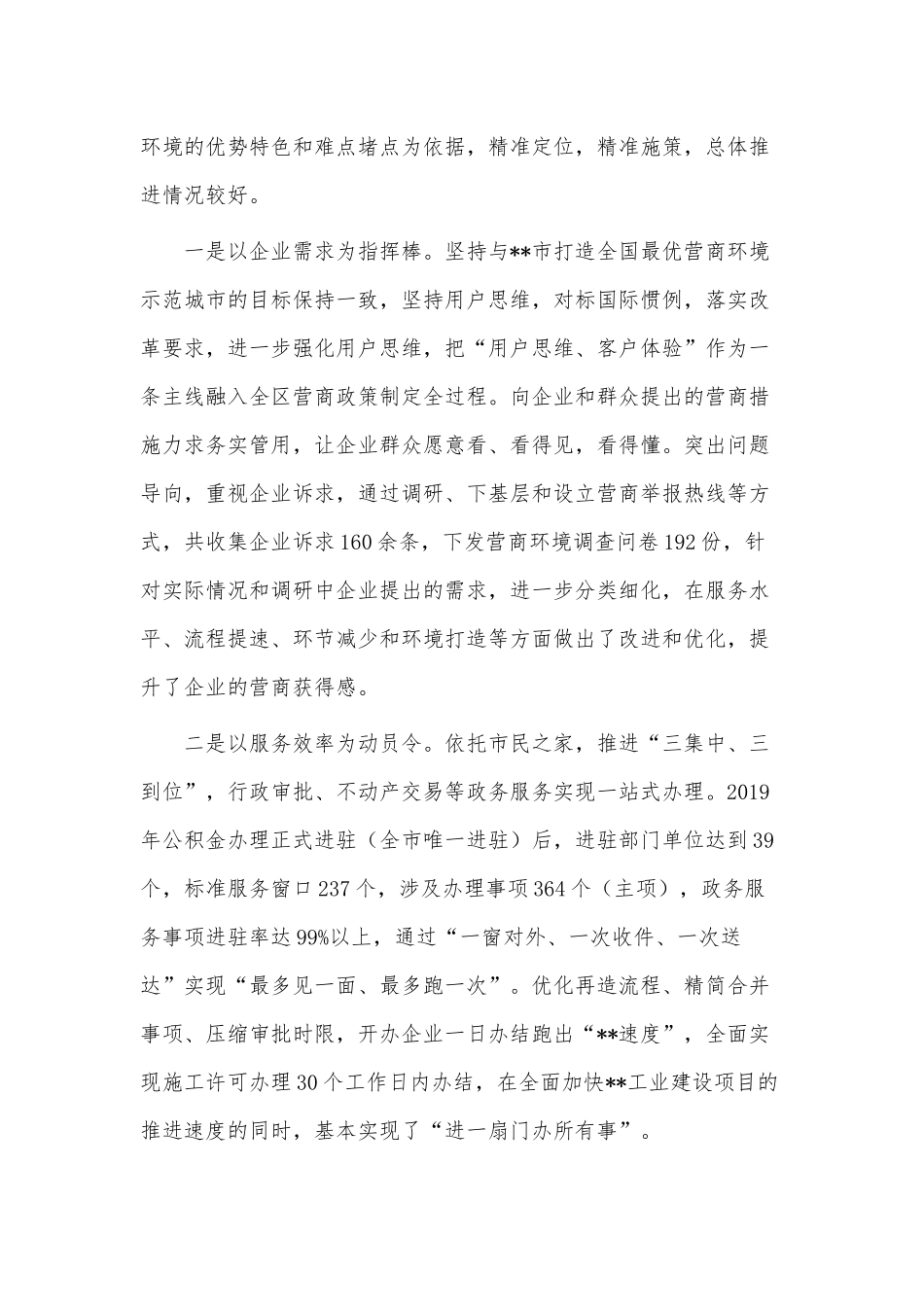 优化营商环境提升企业获得感调研报告供借鉴.docx_第3页