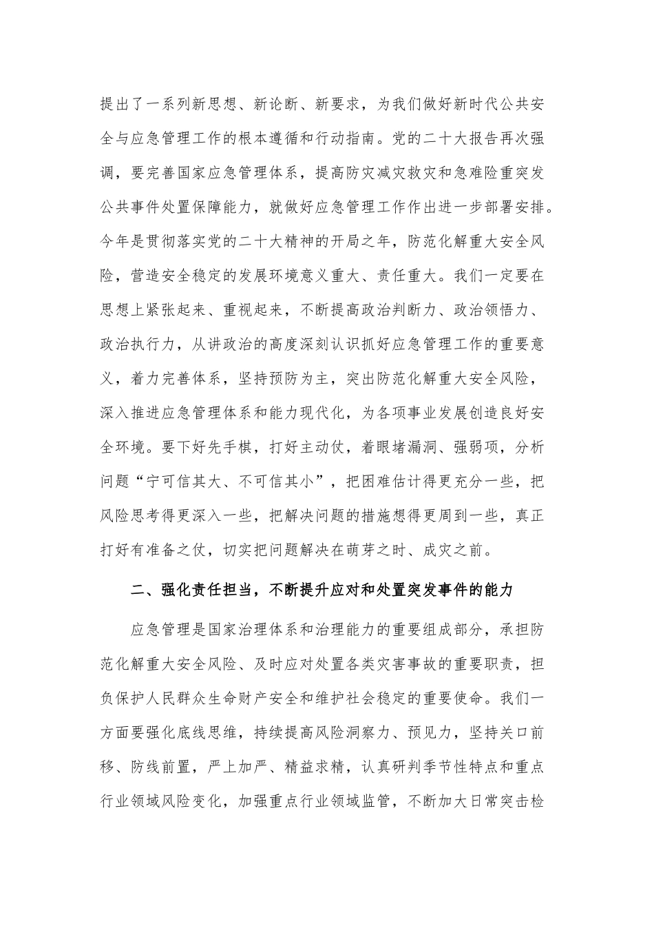 应急管理专题培训会议主持讲话稿供借鉴.docx_第2页