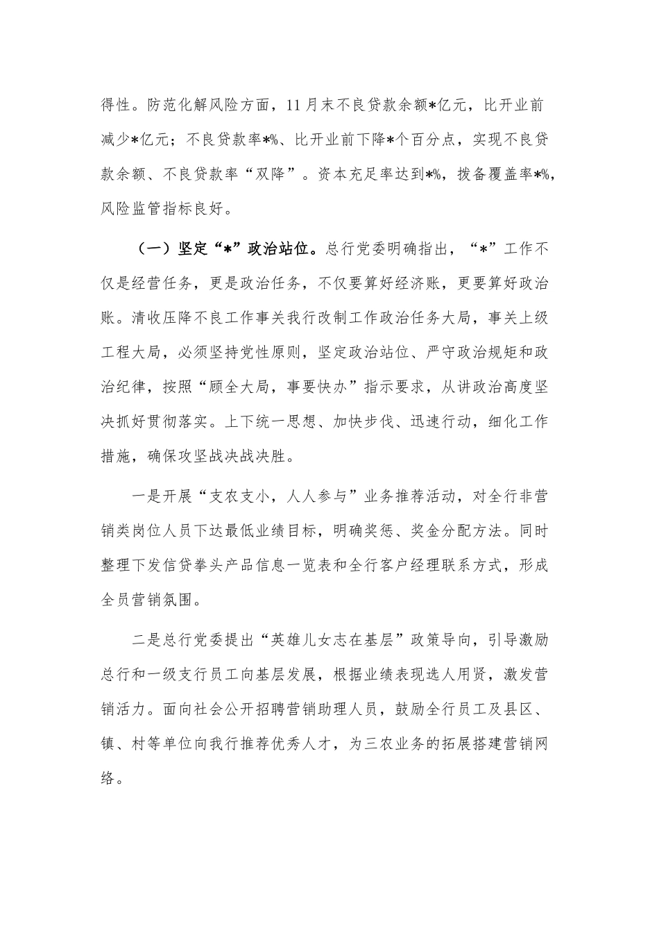 银行党建品牌建设情况报告供借鉴.docx_第2页