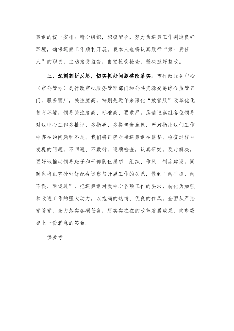 巡察组巡察工作动员会表态发言稿供借鉴.docx_第2页