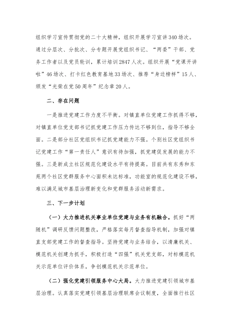 乡镇在基层党建部署发言稿供借鉴.docx_第2页