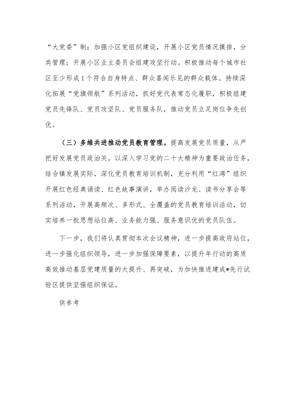 乡镇在基层党建部署发言稿供借鉴.docx_第3页