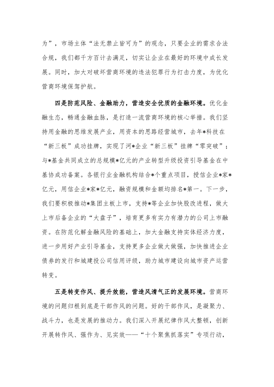 全面优化营商环境奋发有为推动高质量发展座谈发言稿供借鉴.docx_第3页