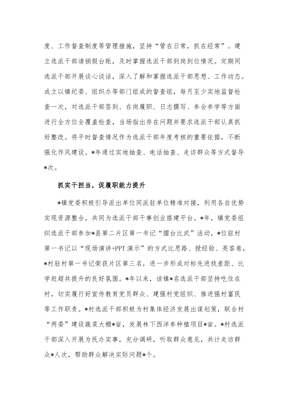 乡镇“三抓三促”经验材料供借鉴.docx_第2页