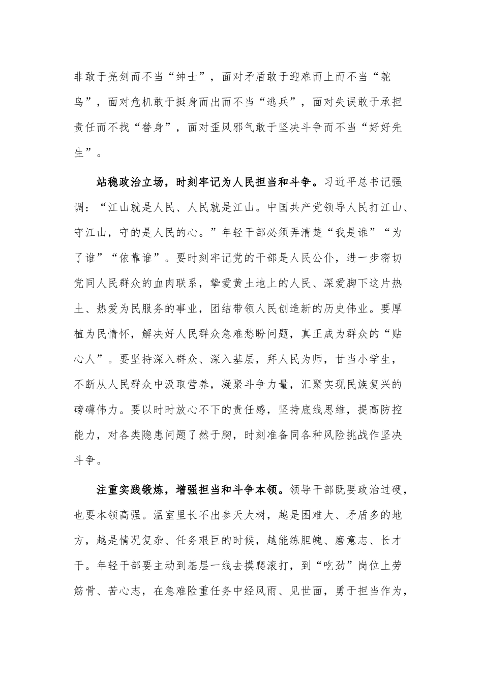 年轻干部学习贯彻党的大会精神研讨班发言稿供借鉴.docx_第2页