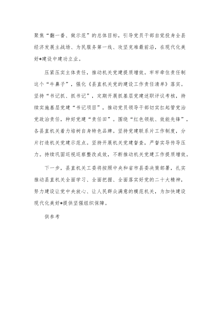 全面提高新时代机关党建质量研讨发言稿供借鉴.docx_第2页