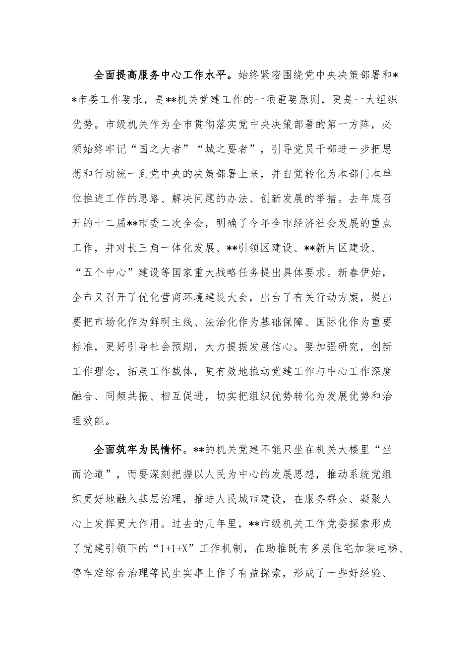 2023年机关党建工作会议讲话稿供借鉴.docx_第2页