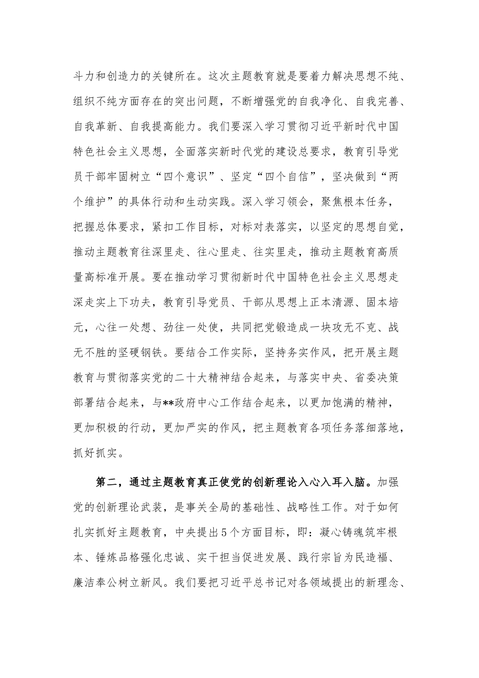 2023年党内主题教育动员部署会主持讲话稿供借鉴.docx_第3页