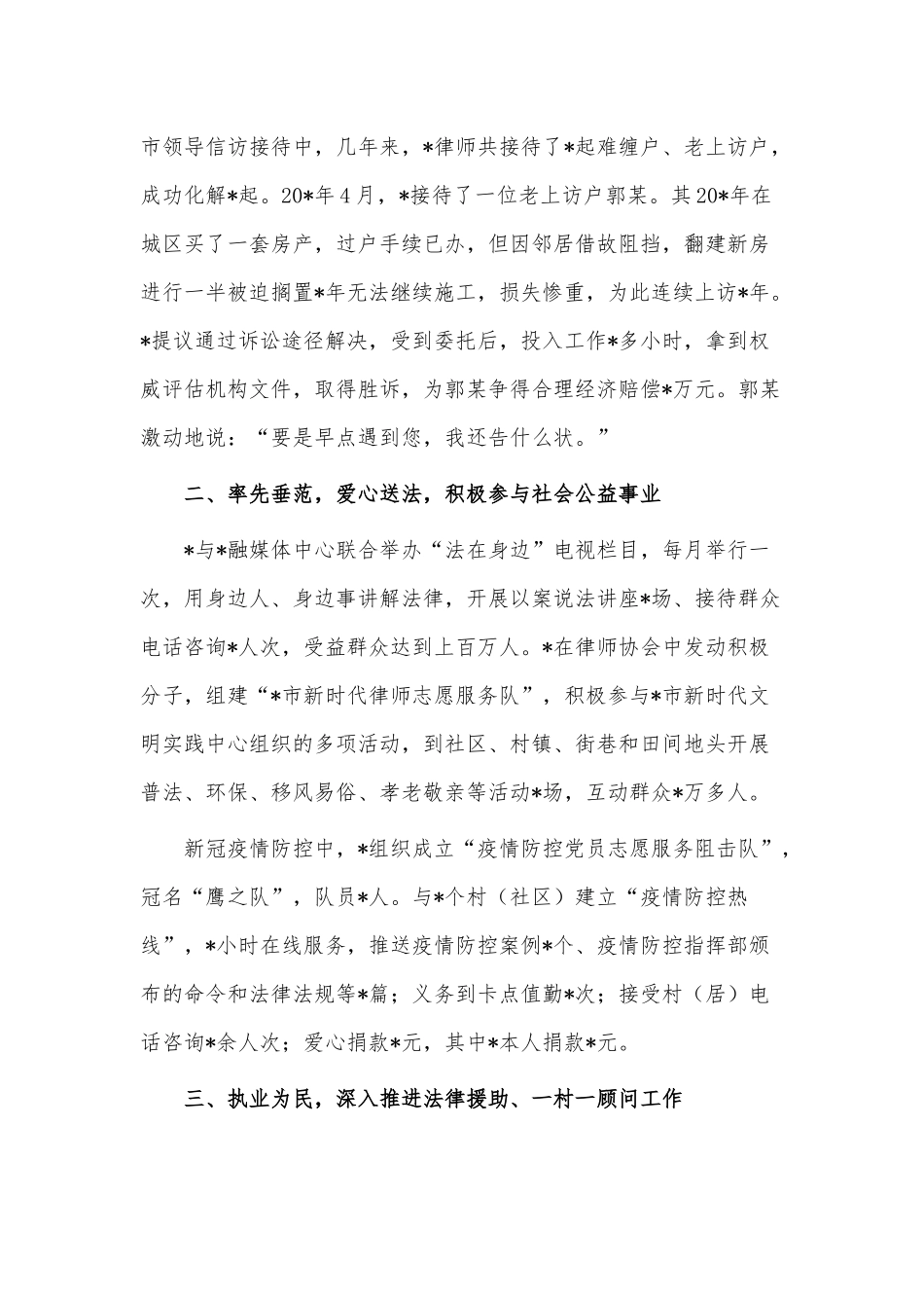 律师事务所主任道德模范先进人物事迹材料供借鉴.docx_第2页